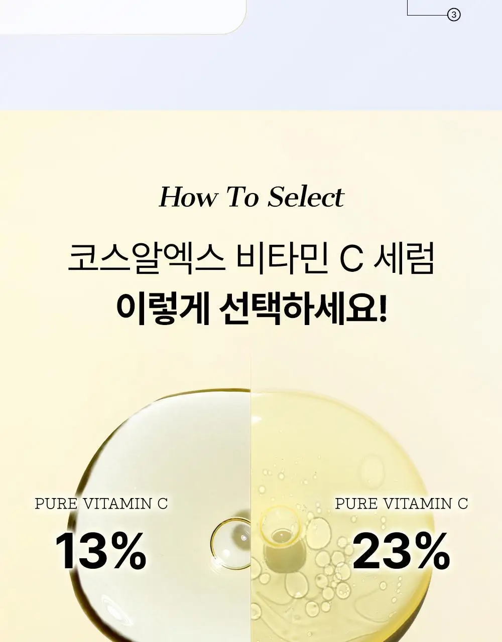 [리뉴얼] 코스알엑스 어드밴스드 더 비타민C 23 세럼 20g 2입 상세페이지 35